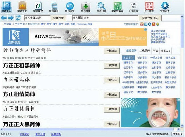 字体管家 5.4软件截图（1）