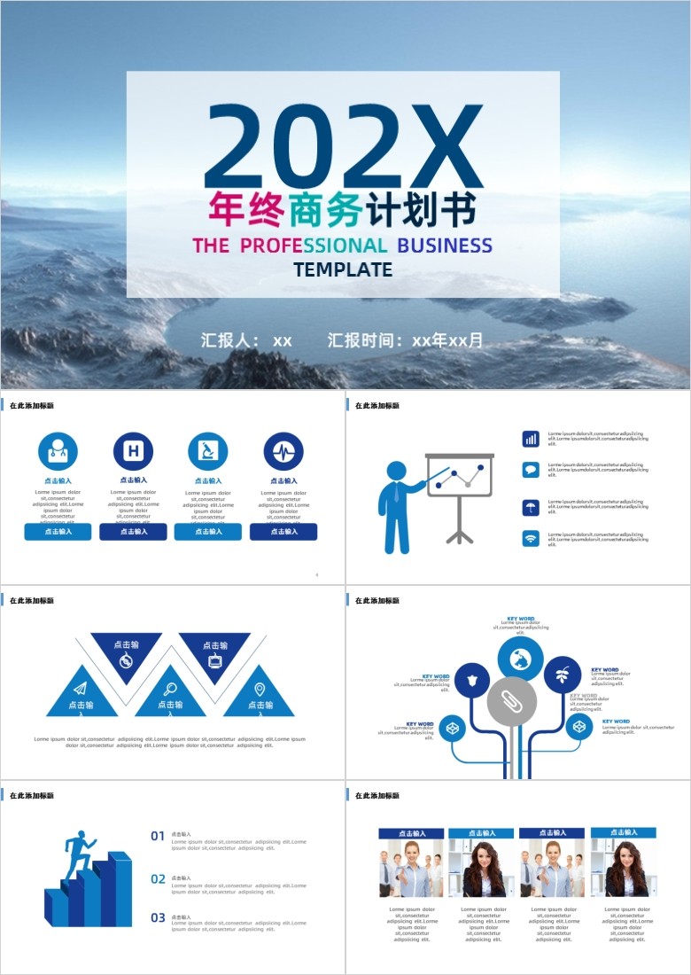 商务PPT模板包 1.0软件截图（2）