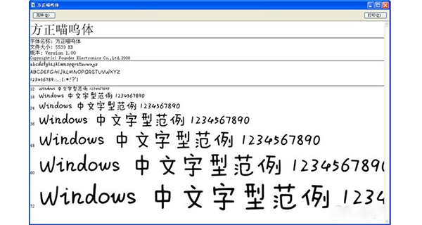 方正喵呜体 最新版软件截图（1）