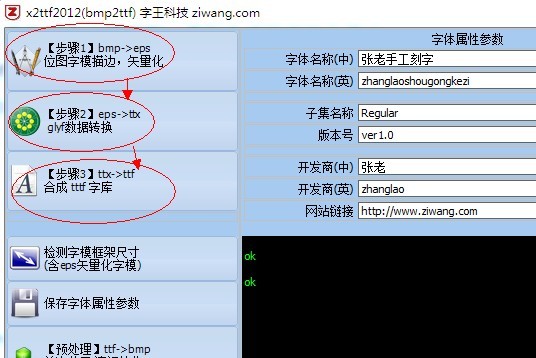 TrueType造字程序 绿色版软件截图（1）