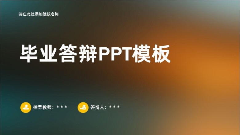 答辩PPT模板包软件截图（5）