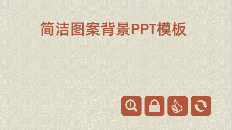 创业计划书PPT模板包软件截图（1）