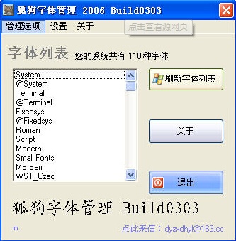 狐狗字体管家 5.2.0软件截图（1）