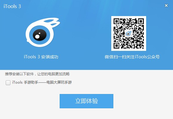 iTools苹果助手 官方下载4.5.1