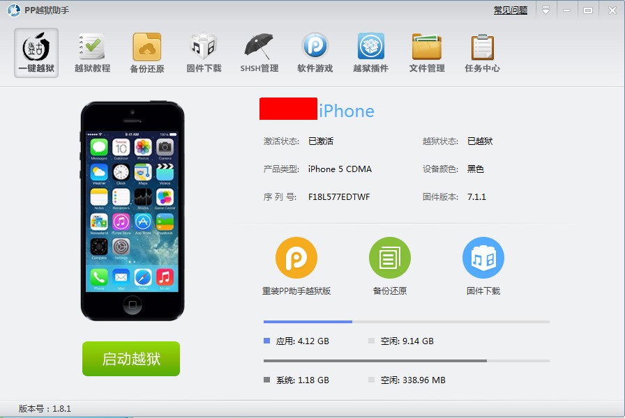 PP越狱助手 5.9.7