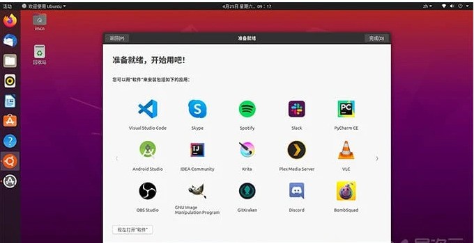 Ubuntu系统 20.04.2