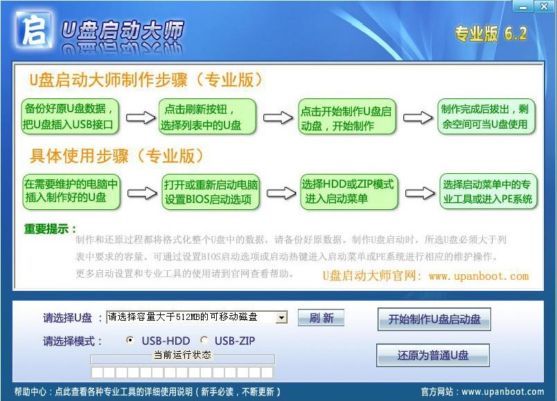 U盘启动大师(启动盘制作) 7.1