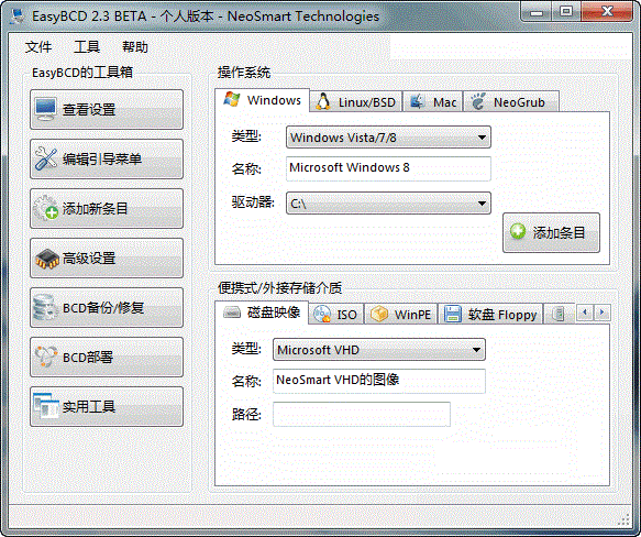 EasyBCD系统引导修复工具 2.4.0