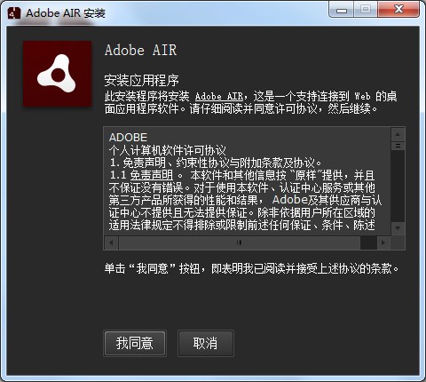 Adobe AIR 33.1