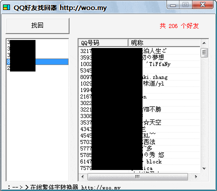 qq好友恢复软件 1.0