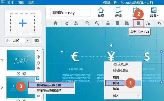 Focusky多媒体演示制作大师 4.0.603