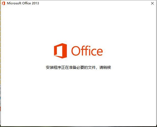 Microsoft Office 2013 官方下载