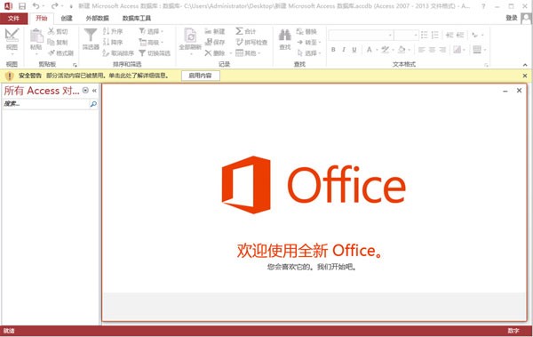 Microsoft Office 2013 官方下载