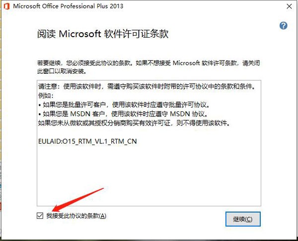 Microsoft Office 2013 官方下载