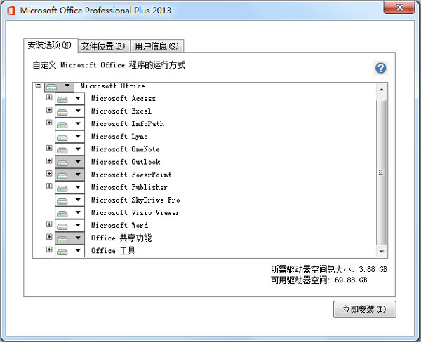 Microsoft Office 2013 官方下载