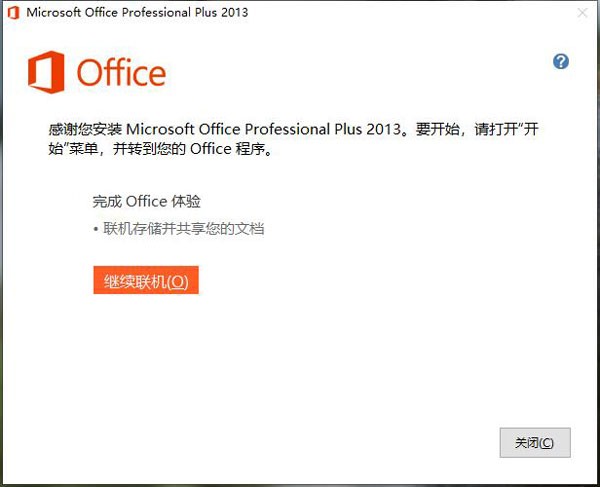 Microsoft Office 2013 官方下载