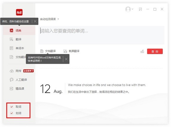有道词典 10.0.0