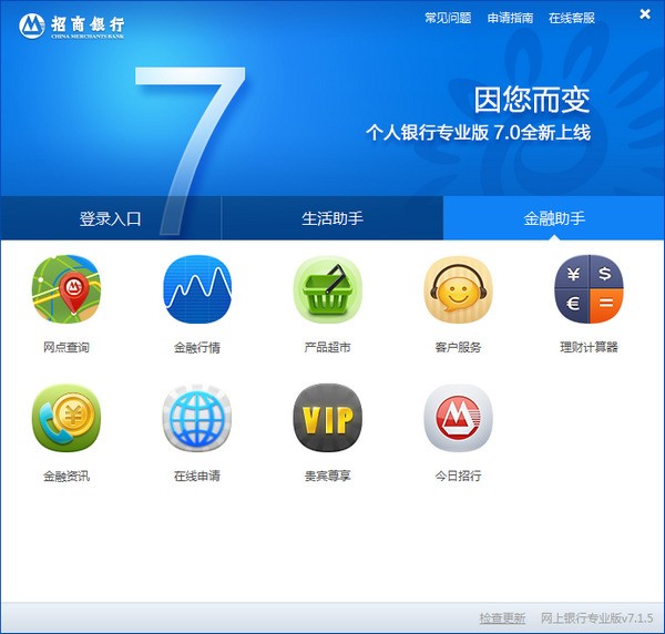 招商银行个人银行PC版 7.7.4