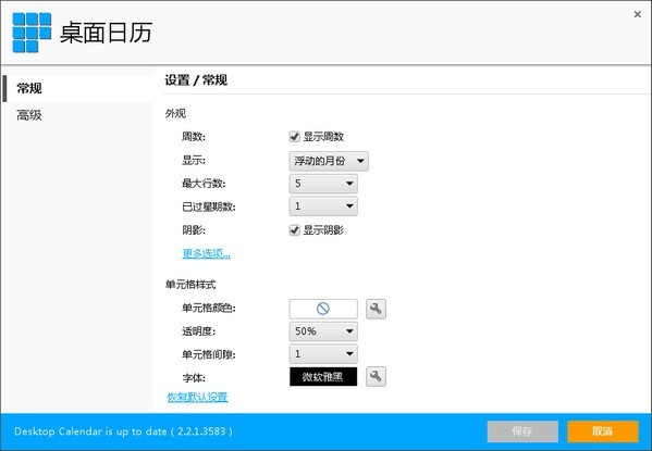 DesktopCal桌面日历 3.3