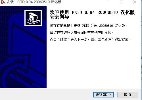 Peid专业查壳 V0.95