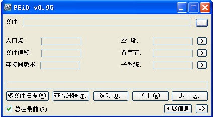 Peid专业查壳 V0.95