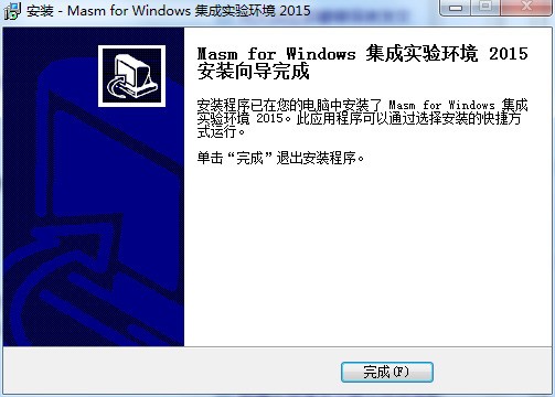 Masm for Windows集成实验环境 2023