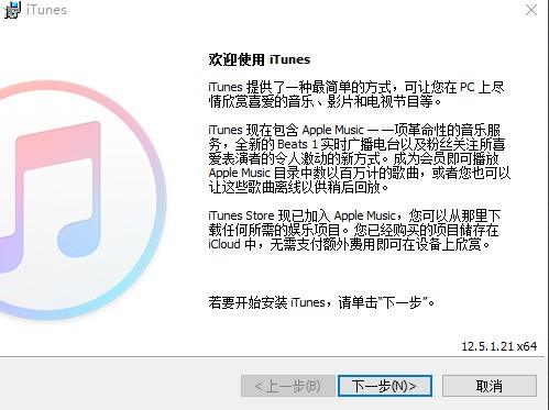 苹果iTunes 64位 官方下载 12.12.9.4