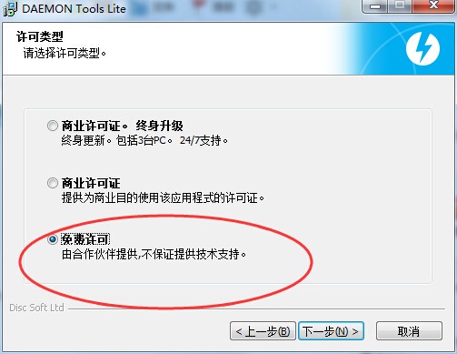 Daemon Tools精灵虚拟光驱 11.2