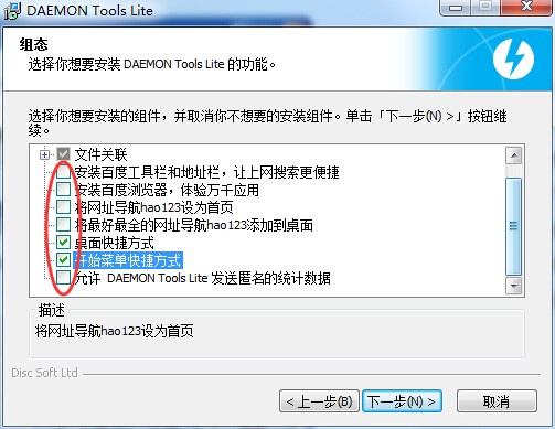 Daemon Tools精灵虚拟光驱 11.2