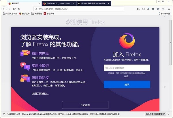 Firefox火狐浏览器 116.0.0.8608