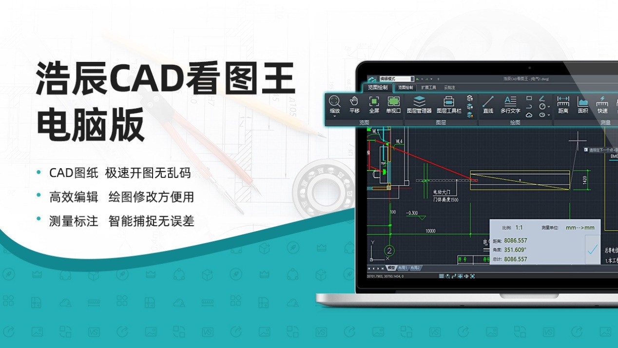 浩辰CAD看图王 7.0.0