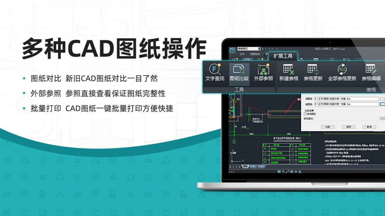 浩辰CAD看图王 7.0.0