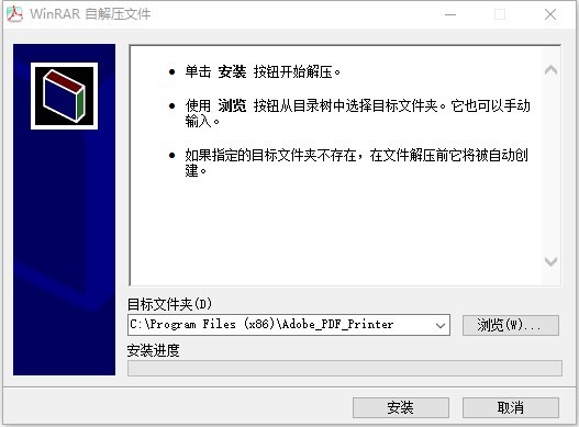 Adobe PDF虚拟打印机