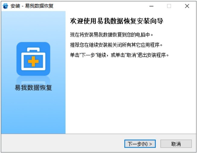 易我数据恢复软件Windows专业版 16.0