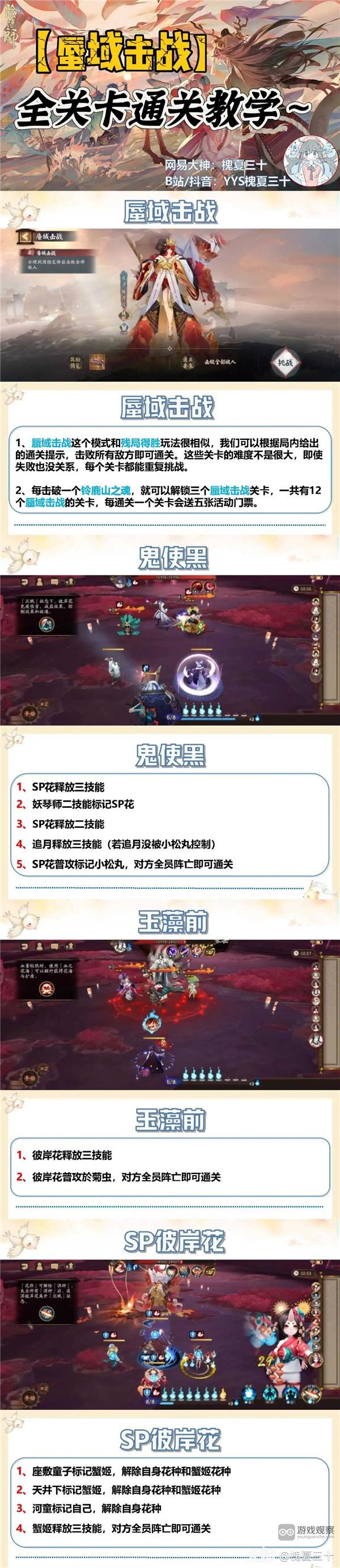 阴阳师蜃域击战活动通关攻略大全