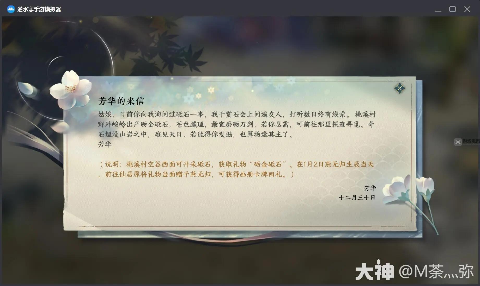 逆水寒手游燕无归生日送礼任务攻略详解