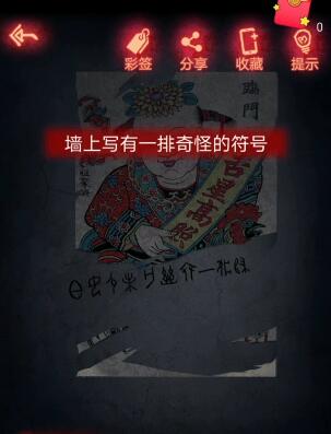 纸嫁衣1第五章完整攻略图解