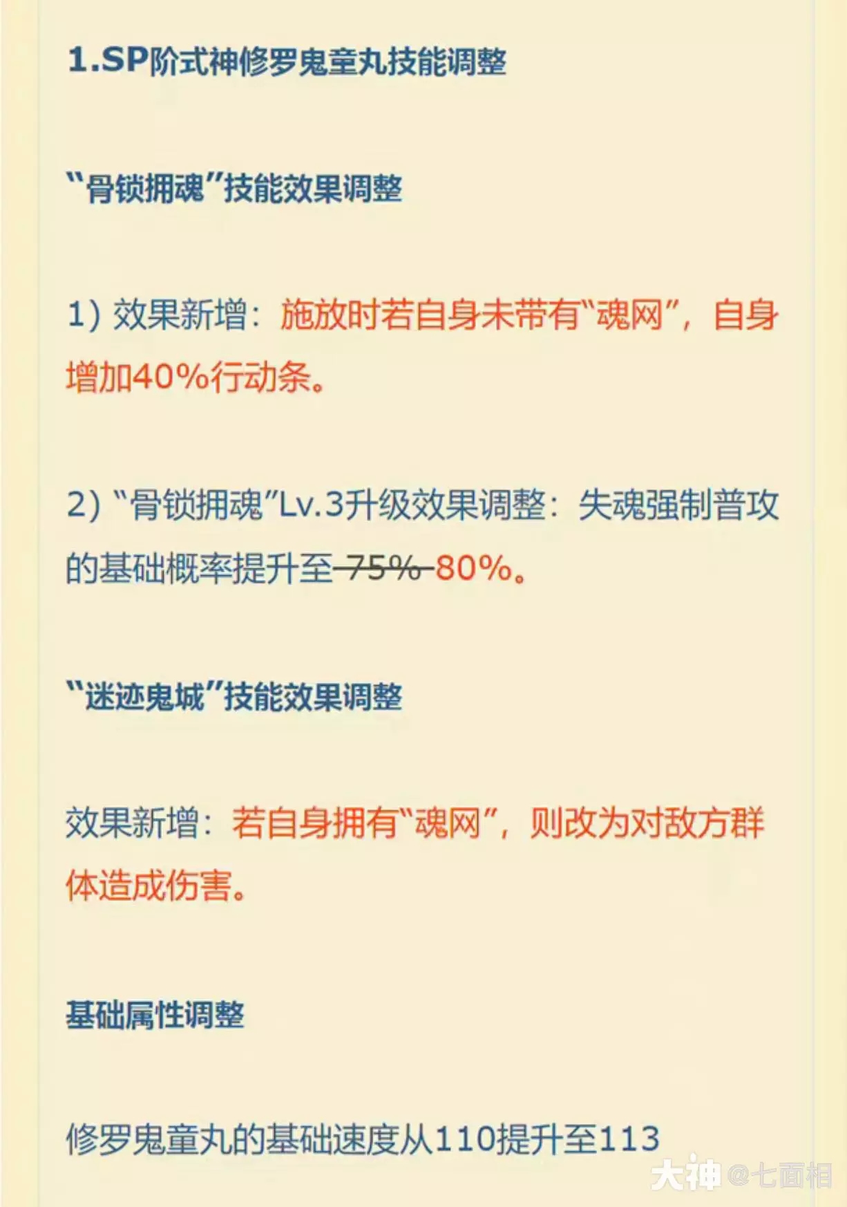 阴阳师SP鬼童丸加强测评攻略