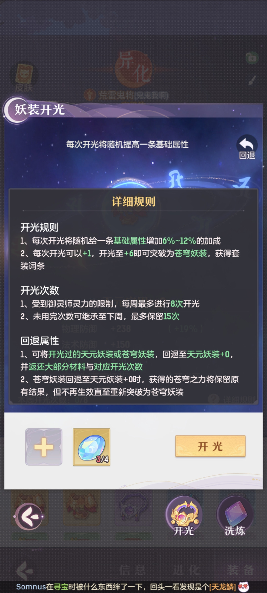 长安幻想苍穹妖装怎么获得