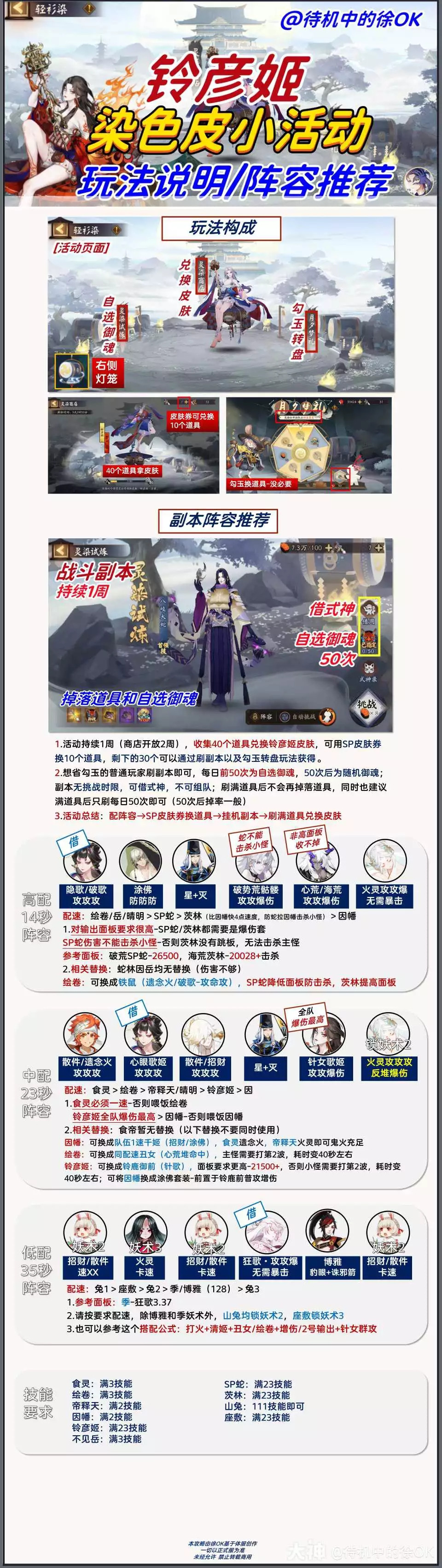 阴阳师轻衫染活动铃彦姬染色皮获得攻略