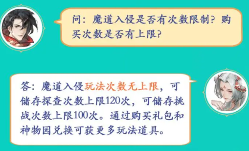 凡人修仙传人界篇魔道入侵次数上限是多少