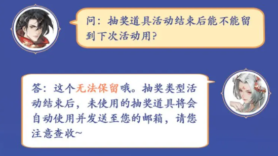 凡人修仙传人界篇抽奖活动道具能存到下次用吗