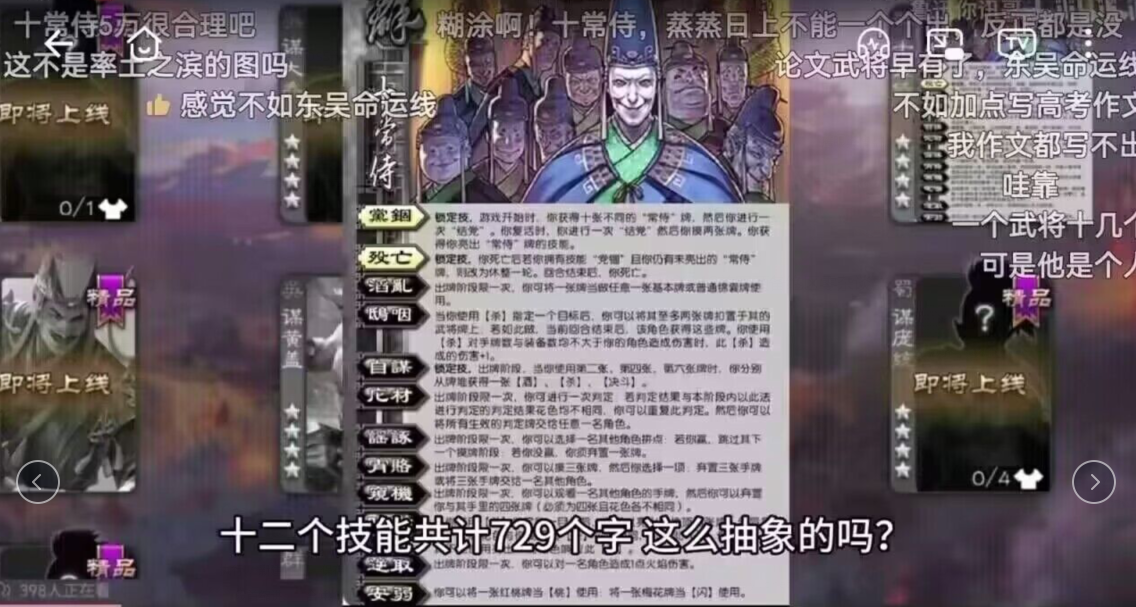 三国杀十常侍12个技能是真的吗​