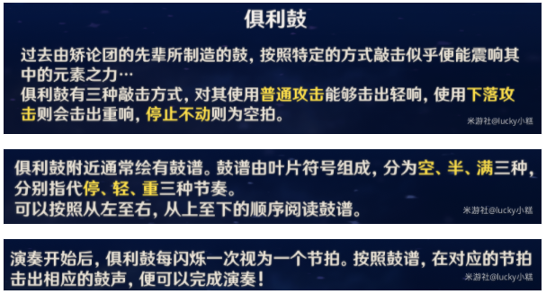 原神依照鼓谱正确演奏攻略详解