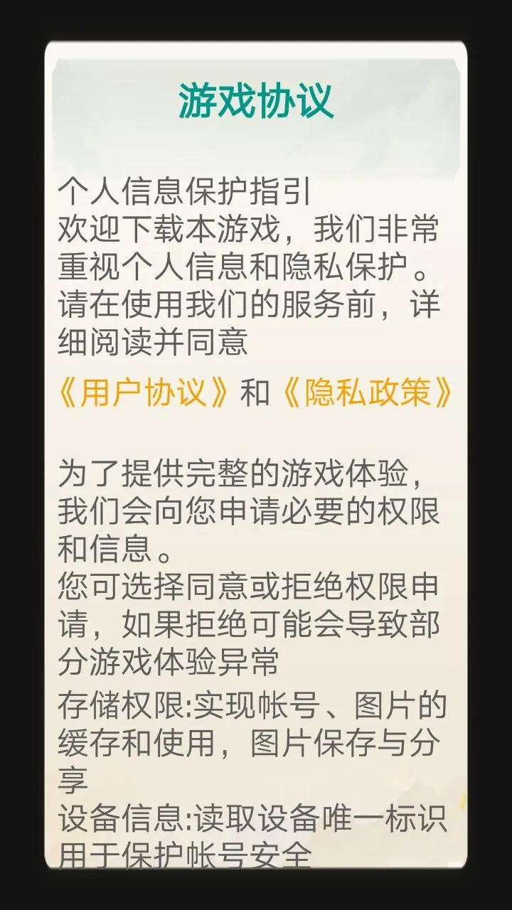 仙与仙游游戏协议怎么同意