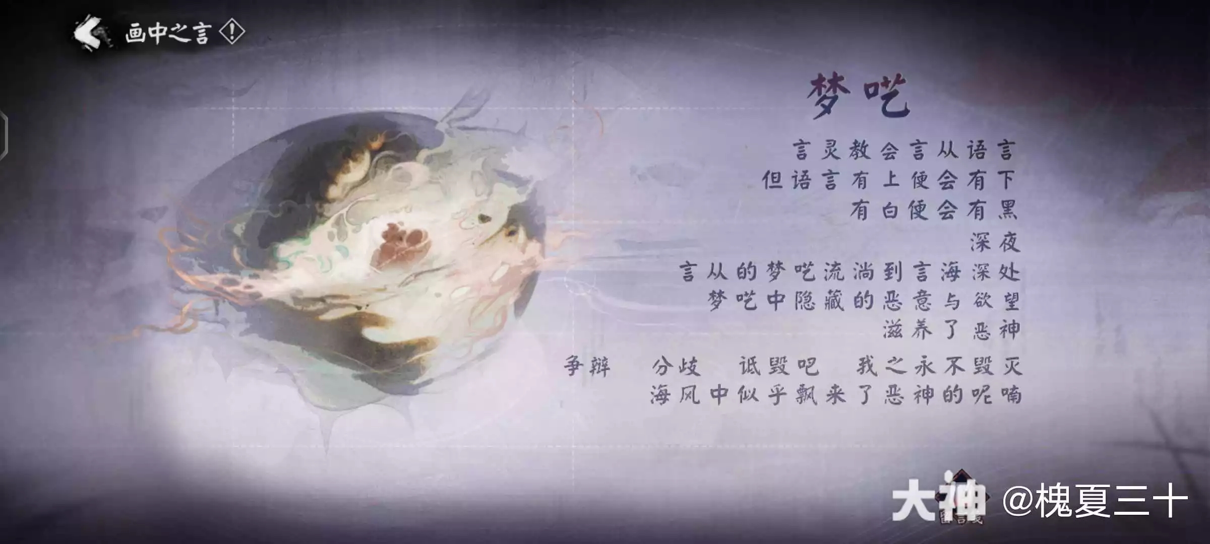 阴阳师画中之言第三天字谜答案分享