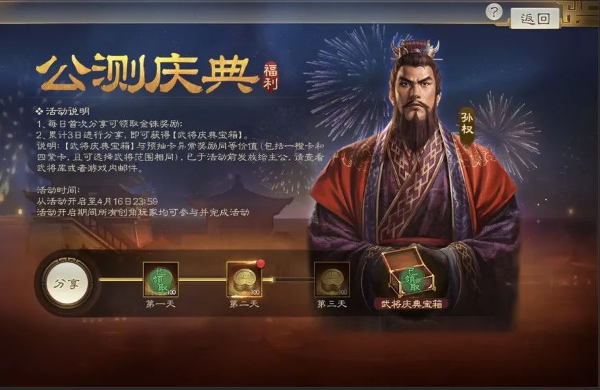 三国志战棋版公测庆典武将庆典宝箱内容一览