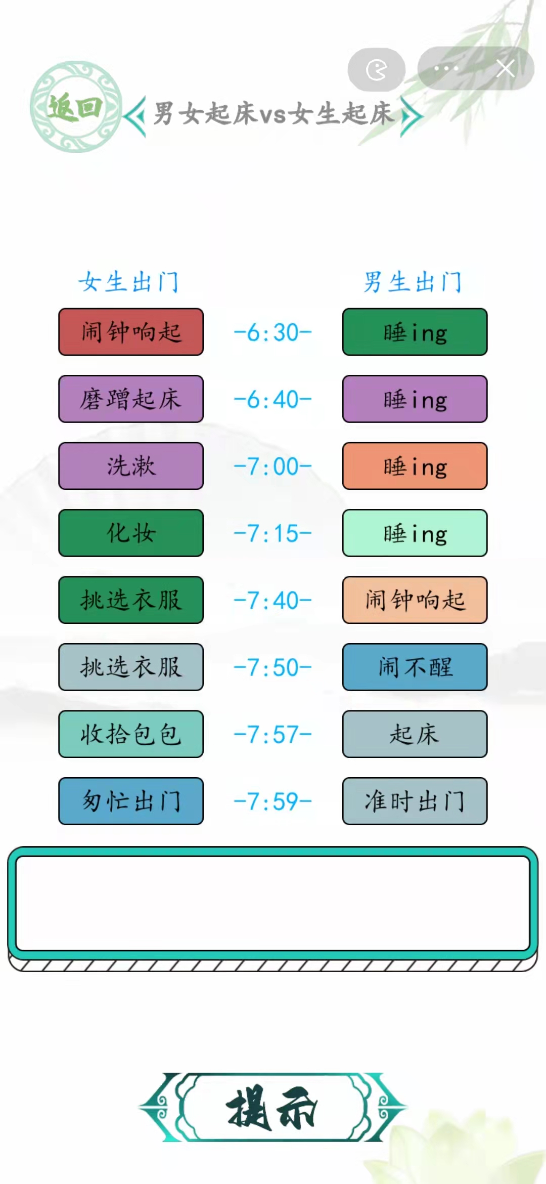 汉字找茬王男女起床正确答案攻略