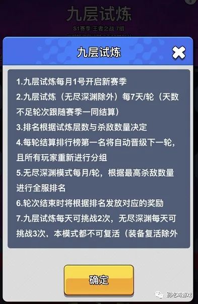 别吃鸡九层试炼排位赛玩法攻略