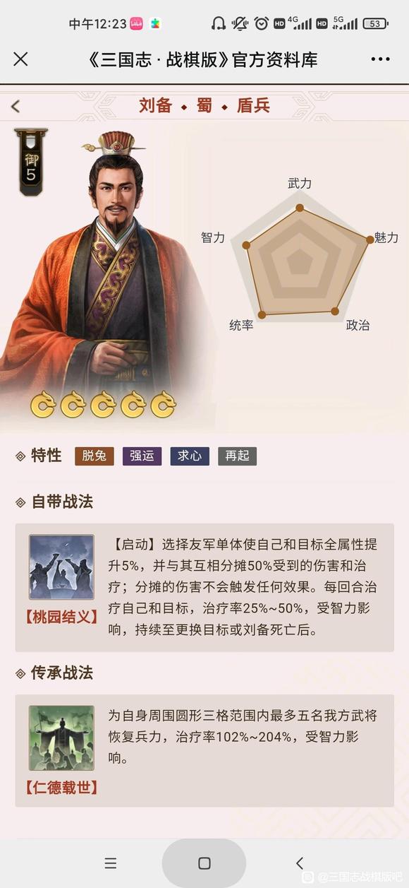 三国志战棋版蜀国武将公测最新排行